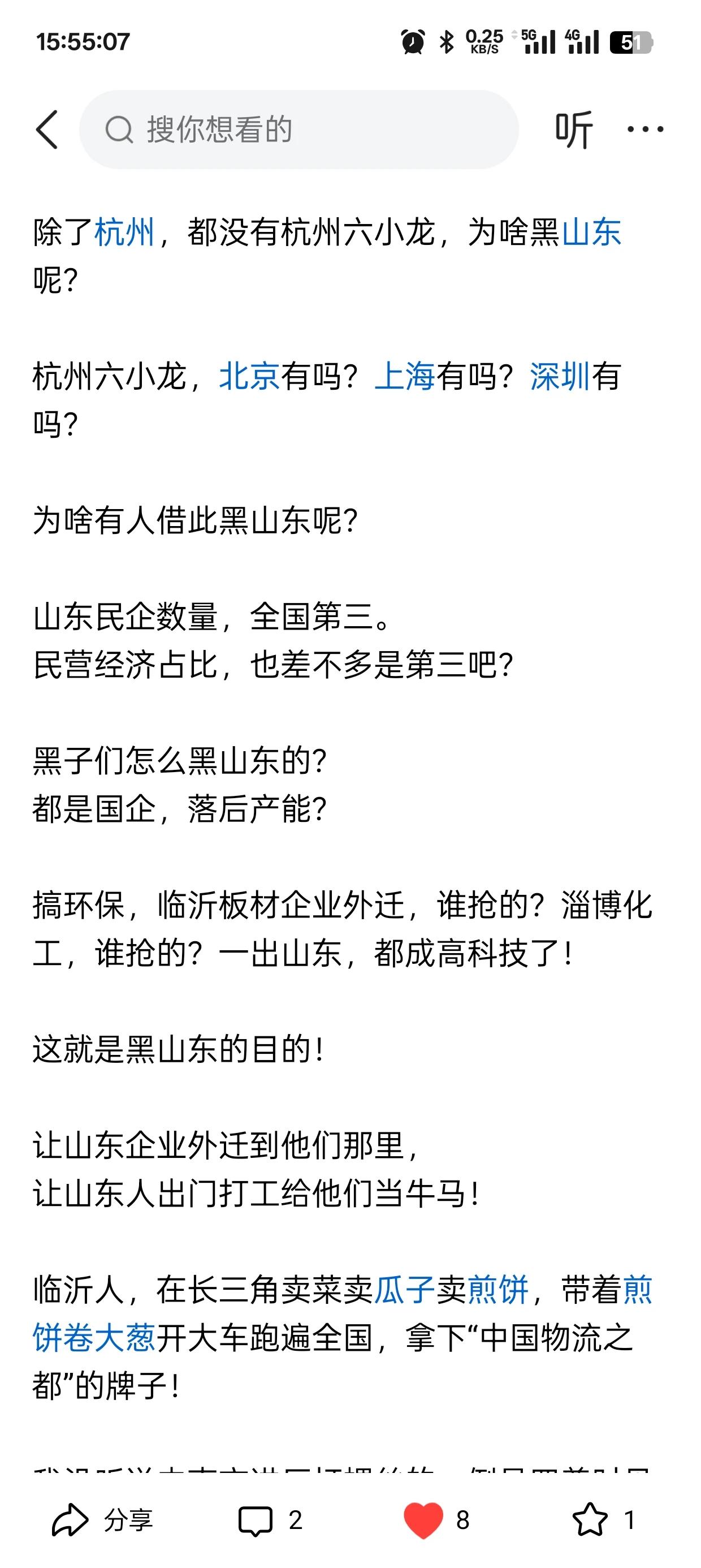 总有人别有用心，和当初的黑东北一样一样的