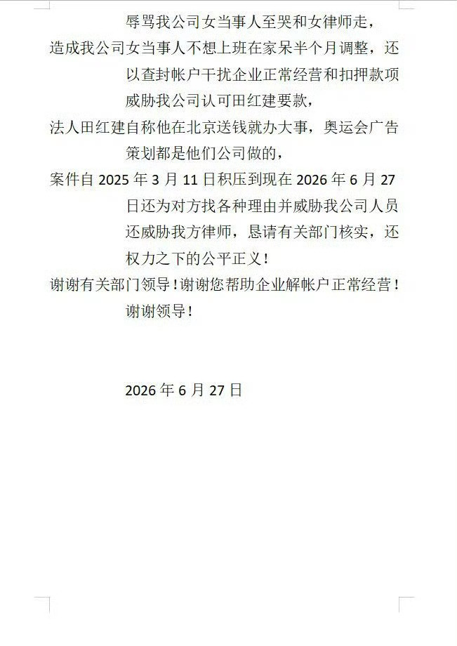 宴请领导妨碍司法公正？被网友实名举报！石家庄身边事网友实名举报石家庄市鹿泉法院