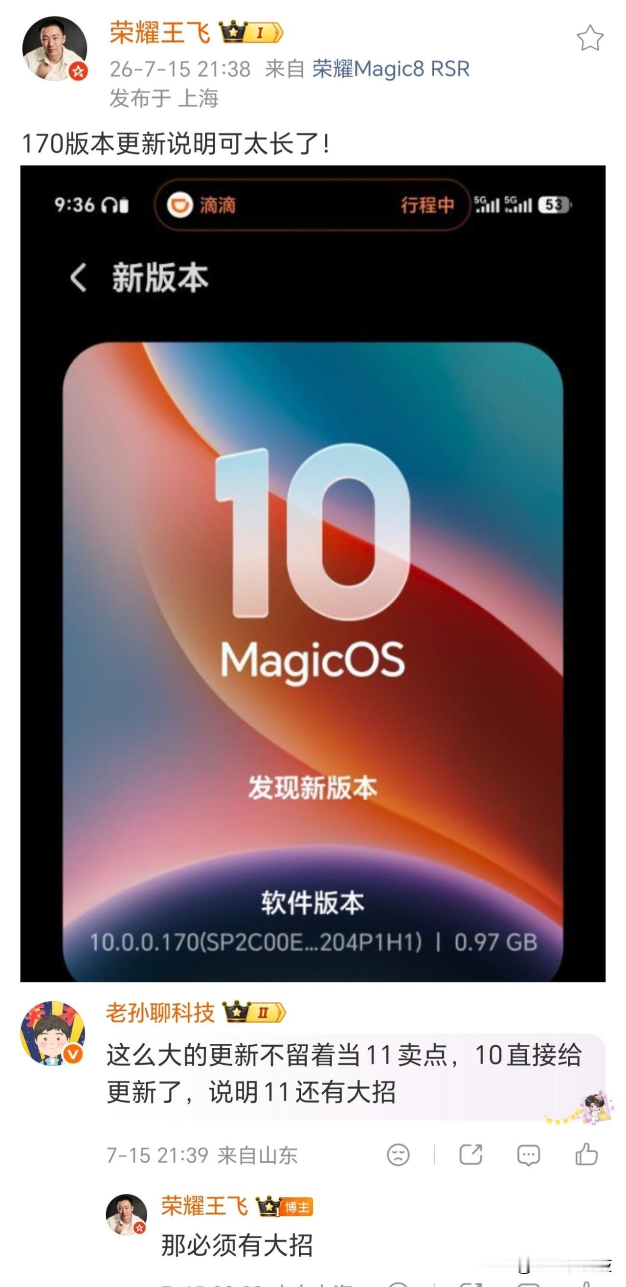 万万没想到，荣耀高管直接承认，大招直接放，不必等新系统荣耀MagicOS10