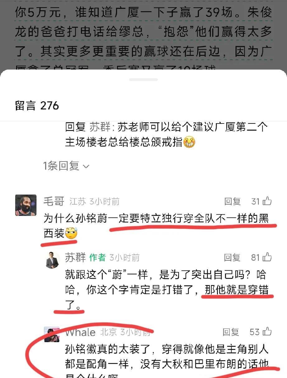 广厦庆功宴，唯独孙铭徽身穿黑西装，和30多位成员格格不入，篮球名嘴苏群这样解释：