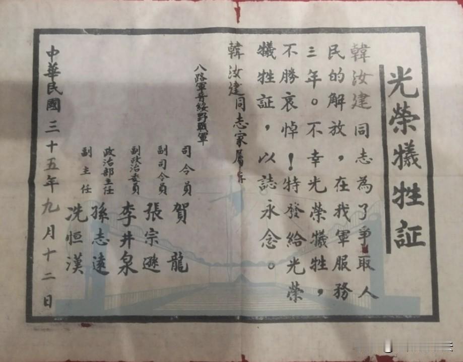 这是一张来自解放集宁的光荣牺牲证！为民献身，辈辈光荣