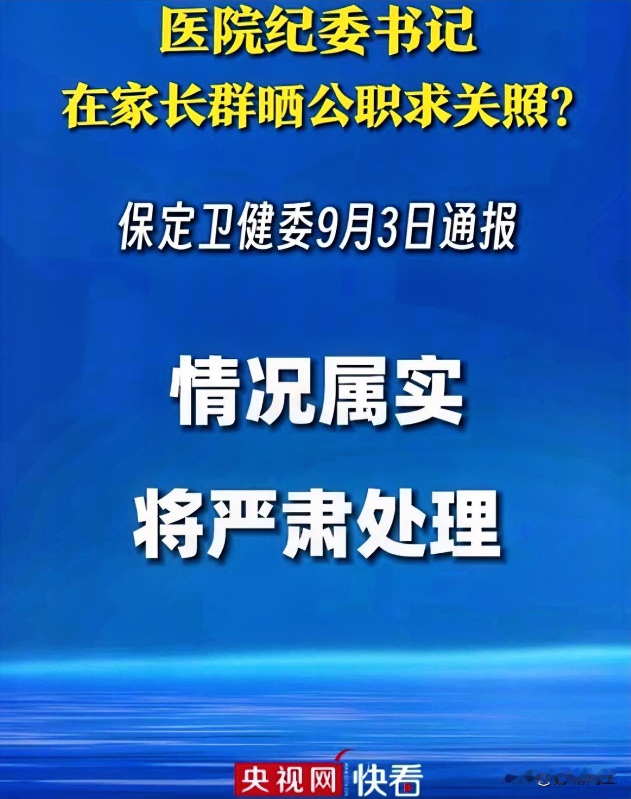 你信不信：爸爸医院书记，妈妈学校处长，怎么会蠢到，把这种话发到群里，很明显想私发