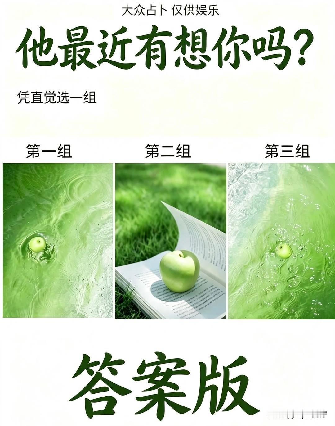 全域焕新大众占卜仅供娱乐他最近有想你吗?凭直觉选一组