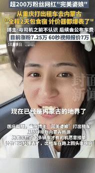 “有钱就是任性！”10月9日报道，重庆一女子打出租车去内蒙古旅游，拦了10多辆车