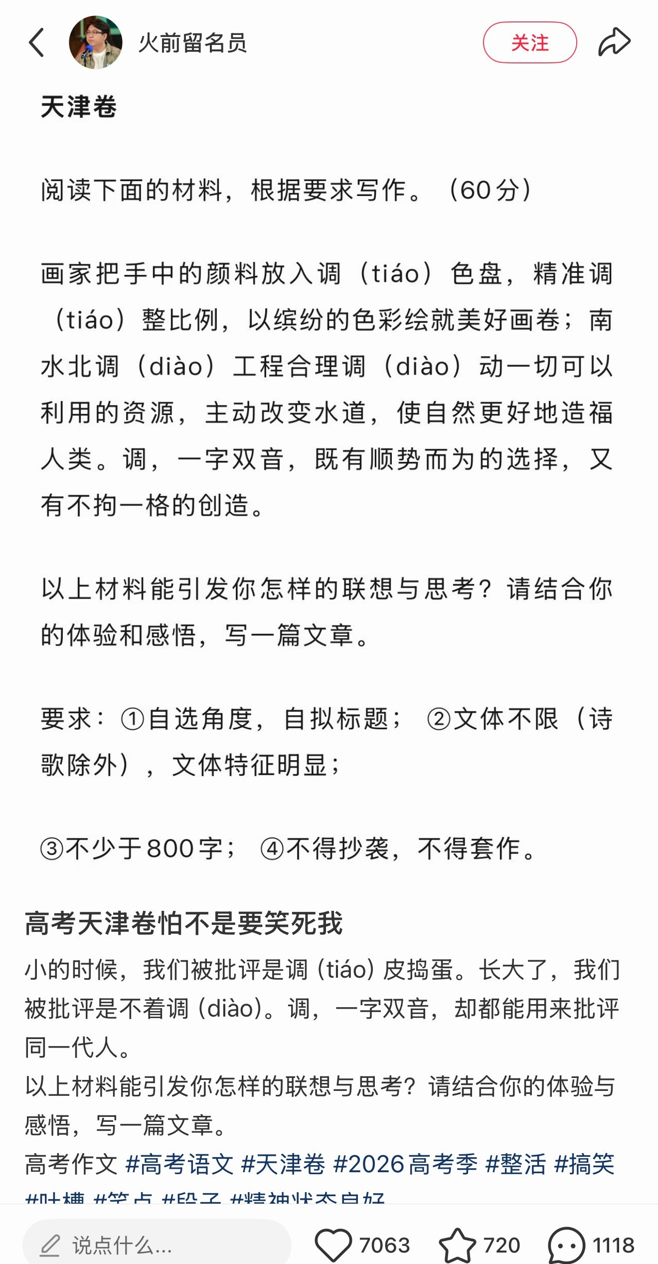 我看完就一个想法，不就是多音字吗？