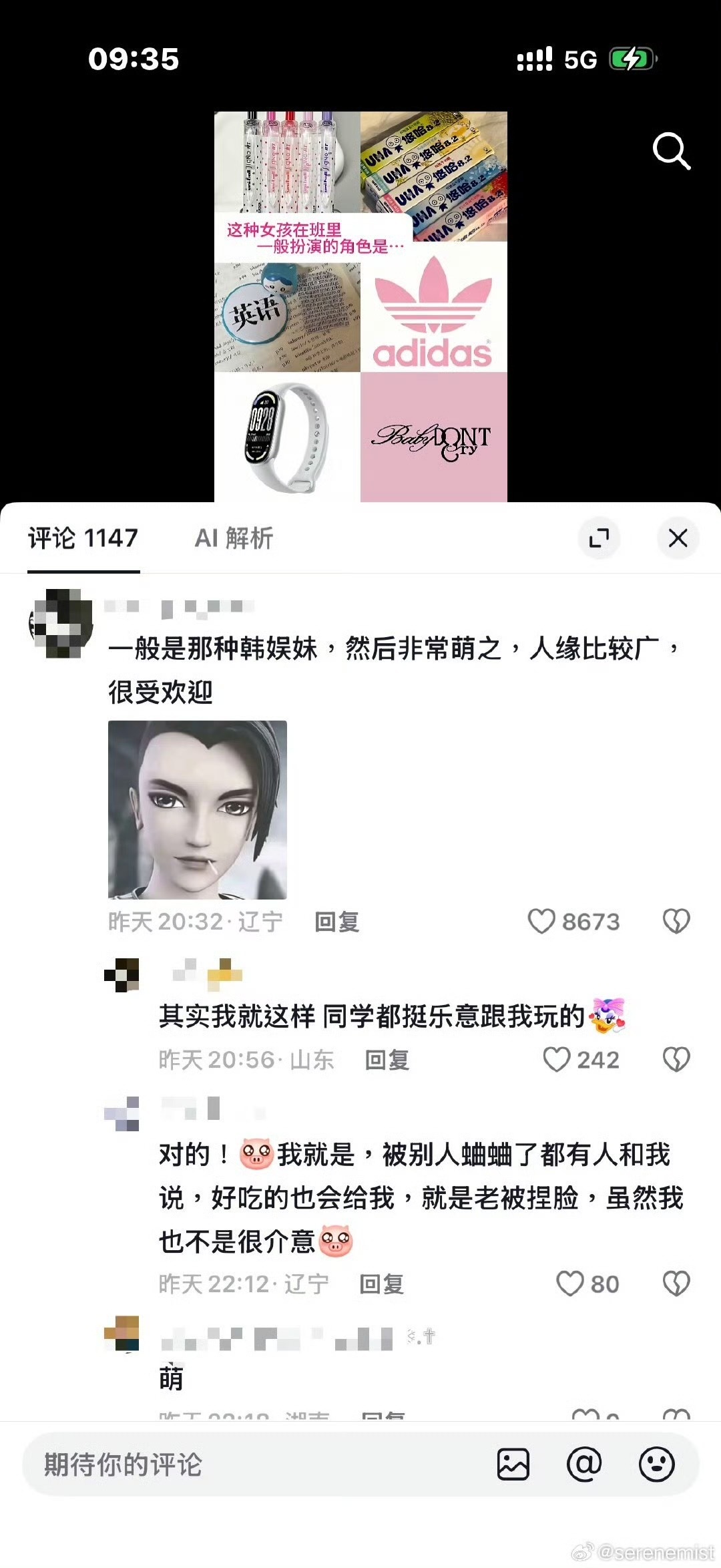 你们咋了