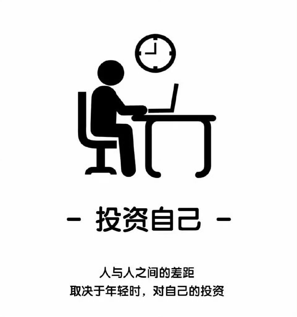 人生最大的投资是什么？