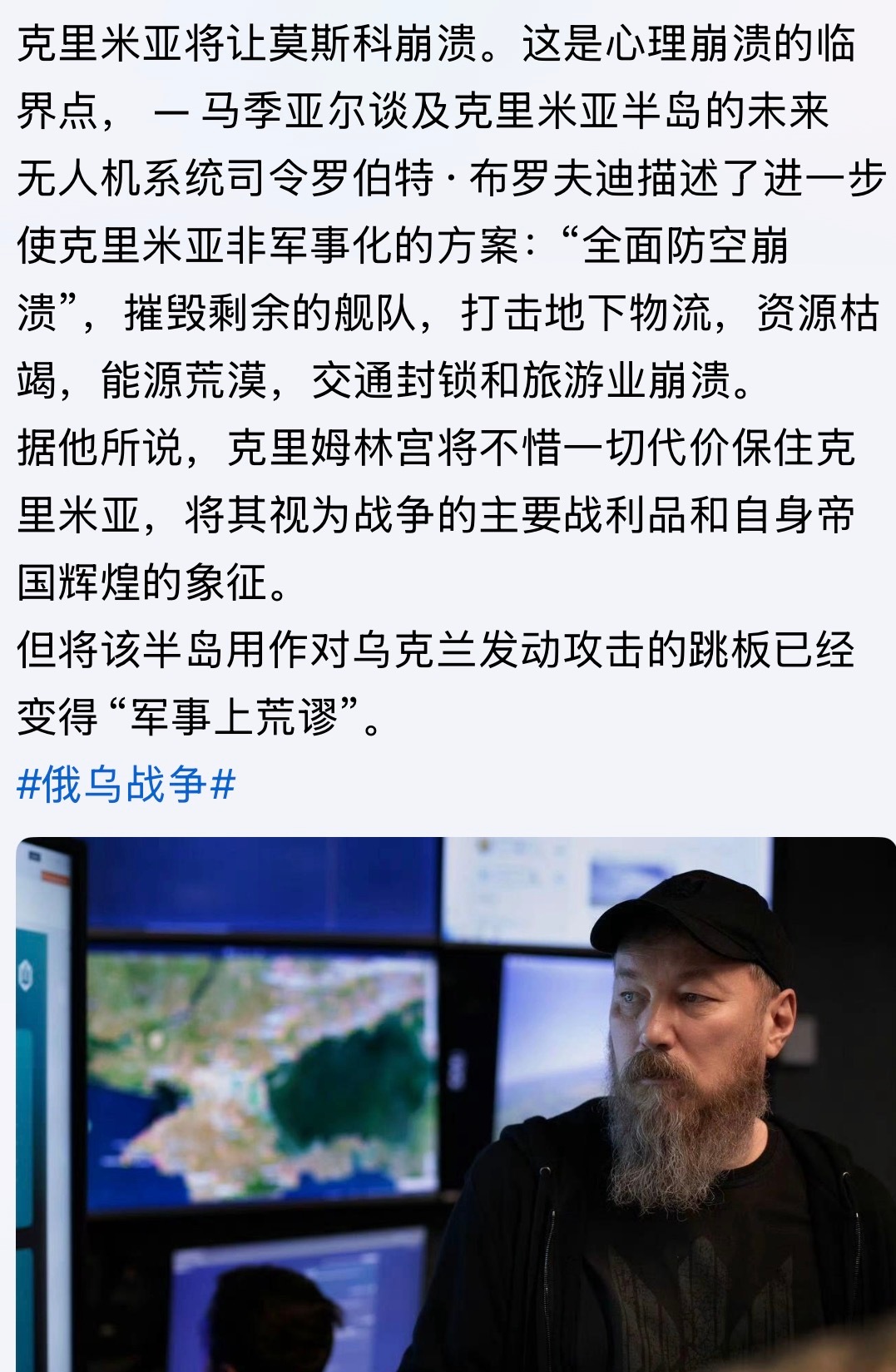 “克里米亚将让莫斯科崩溃。这是心理崩溃的临界点！”—马季亚尔谈及克里米亚半岛的