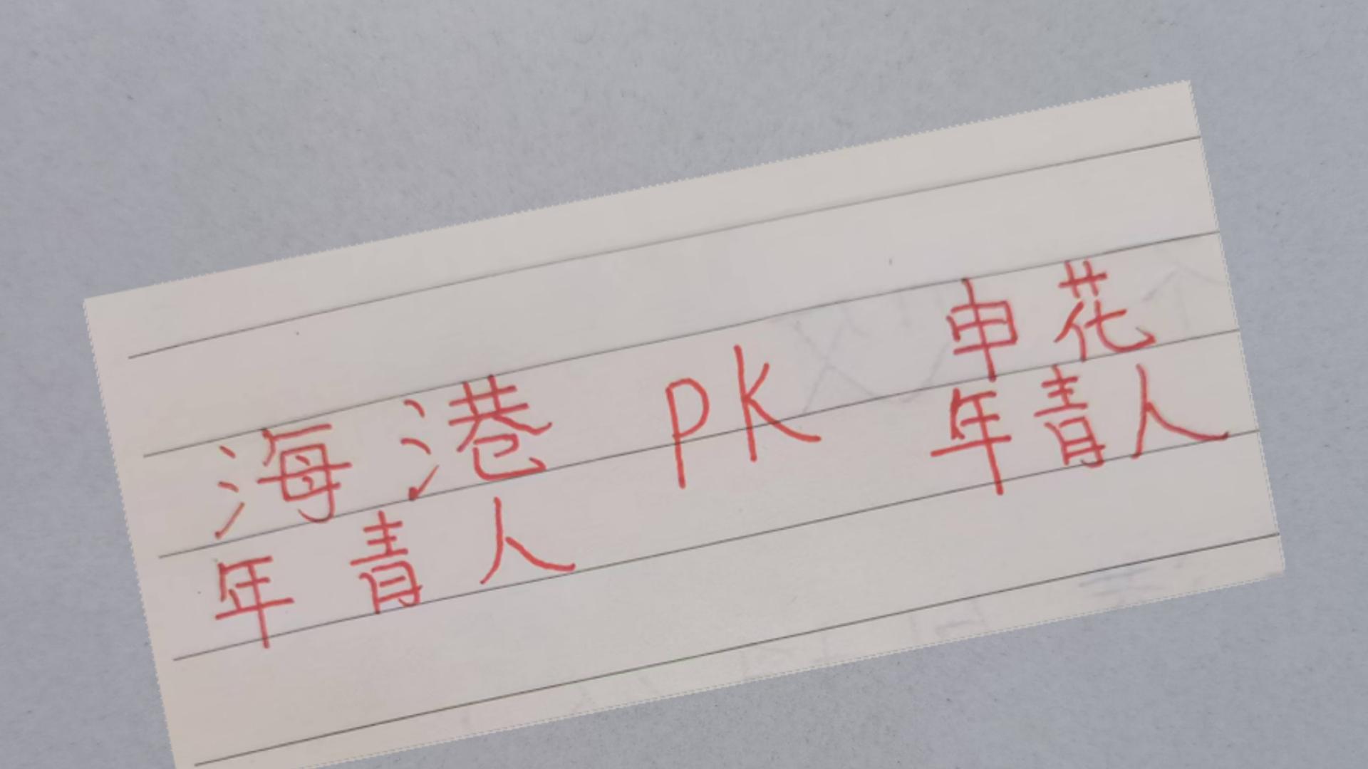 海港三大年轻人PK申花青年才俊谁更加优秀点