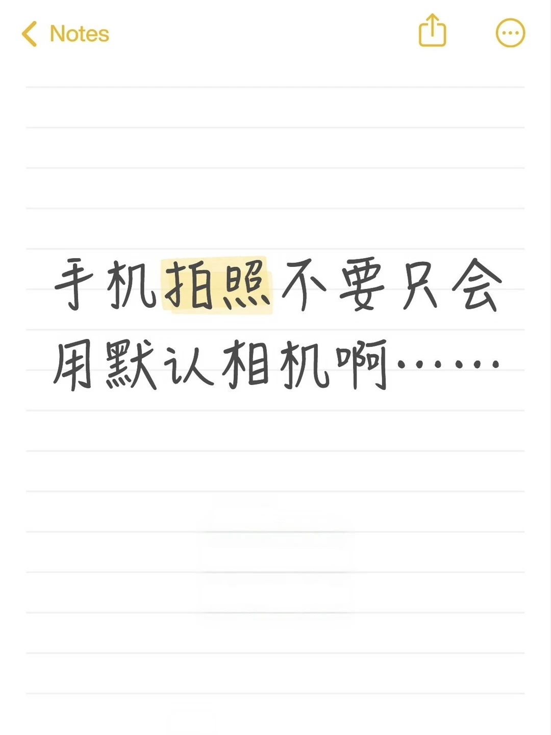 手机拍照不要只会用默认相机啊……