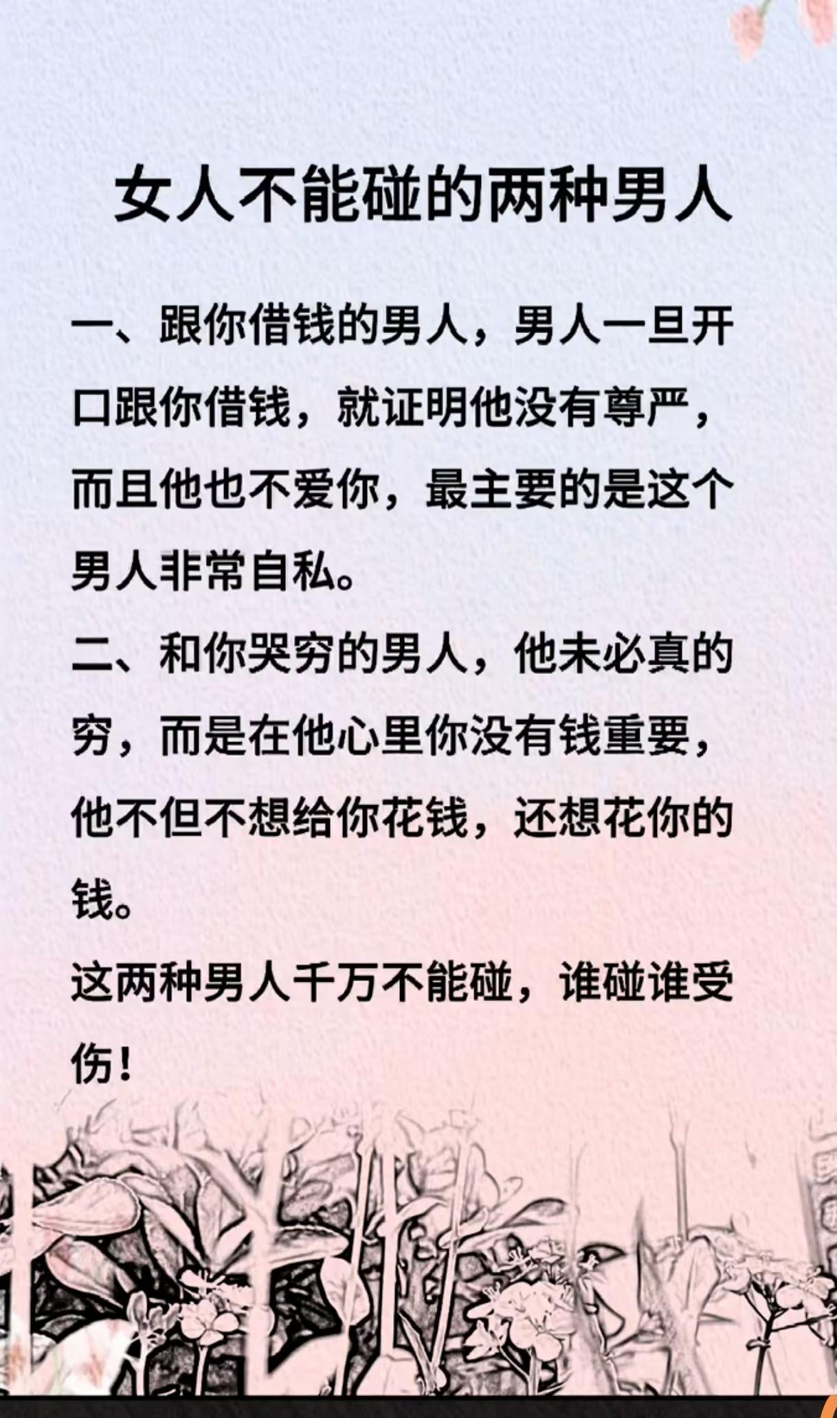 两性现实扎心语录