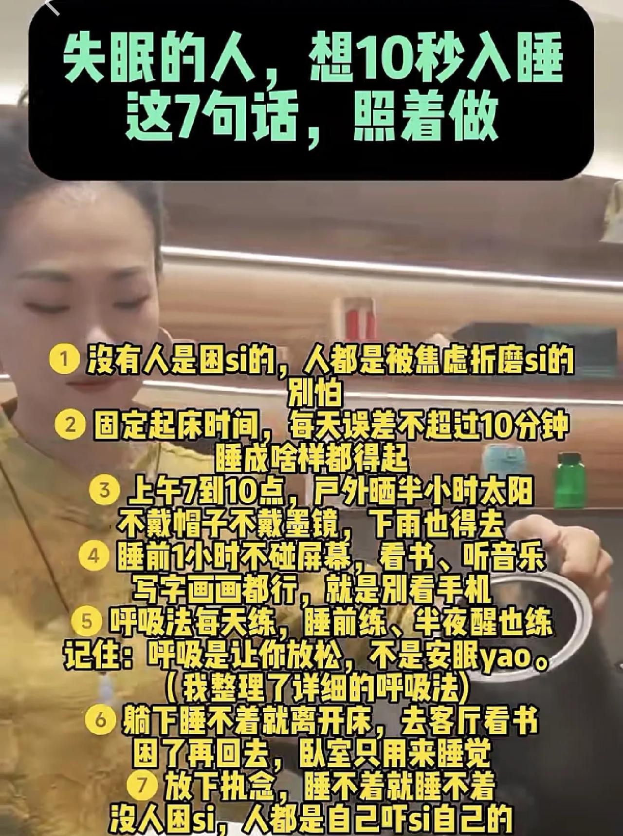 失眠的人，想10秒入睡？这7句话，照着做！凌晨两点的朋友圈，总有一批“特困生