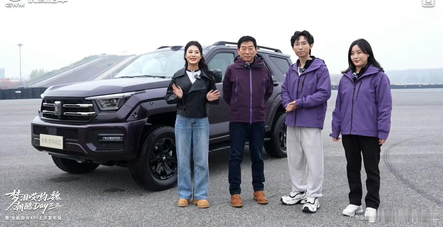 魏建军梦泪组队试驾坦克400梦幻联动了属于是，这你受得了吗？[666]关于售价：