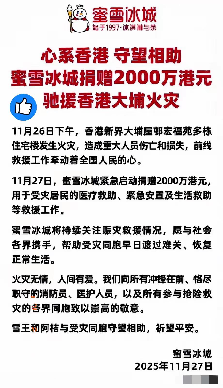 破防了！比起大佬捐款，蜜雪这2000万才真戳心！李嘉诚捐8000万、马云捐3