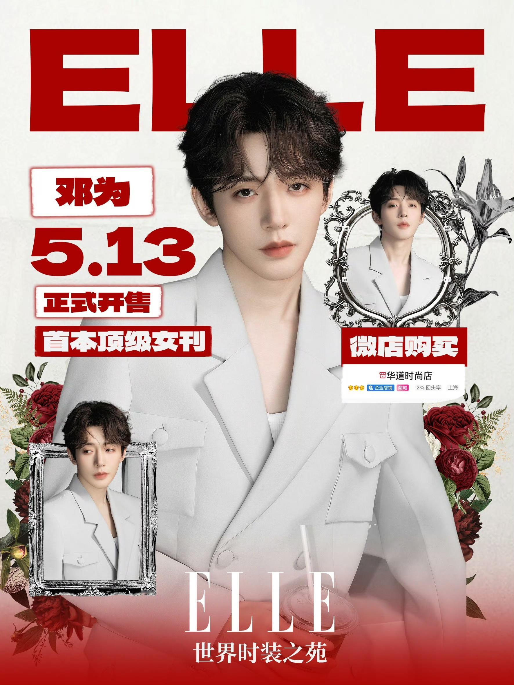 邓为ELLE6月刊预热💎邓为💎邓为0510出道四周年快乐不曾忘记那一眼的
