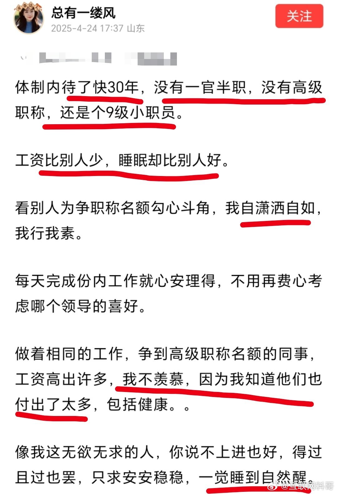 一个体制内待了30年的人，就是这样的真实工作状态！没有一官半职，工资比别人少，但