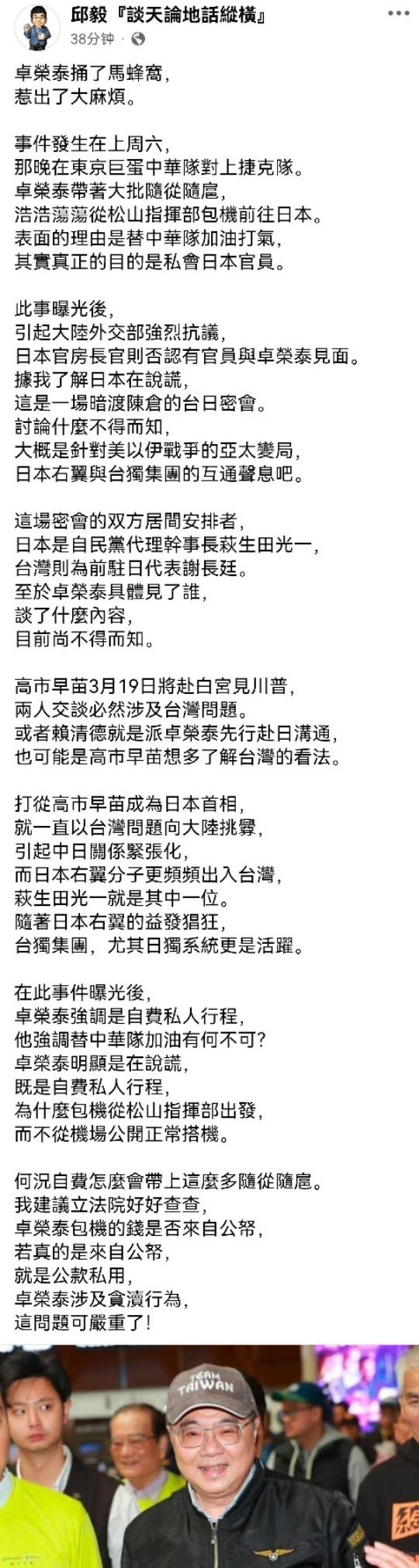 邱毅：台湾行政机构负责人卓荣泰捅了马蜂窝，惹出了大麻烦！此事曝光后，引起大陆外交