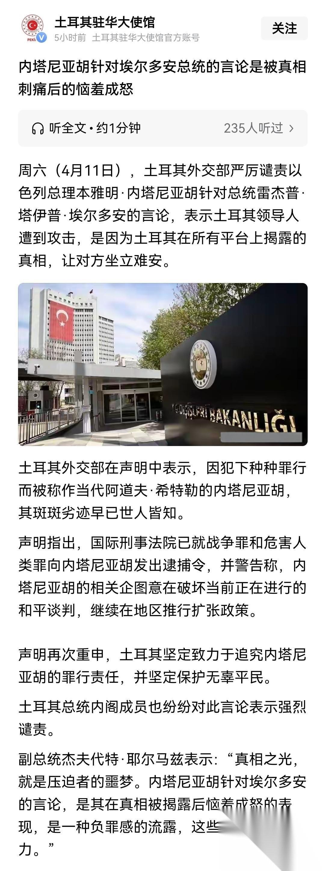 看来土耳其是真的准备“下场了”，已经开始做无论准备了今天土耳其驻中国大使馆在社