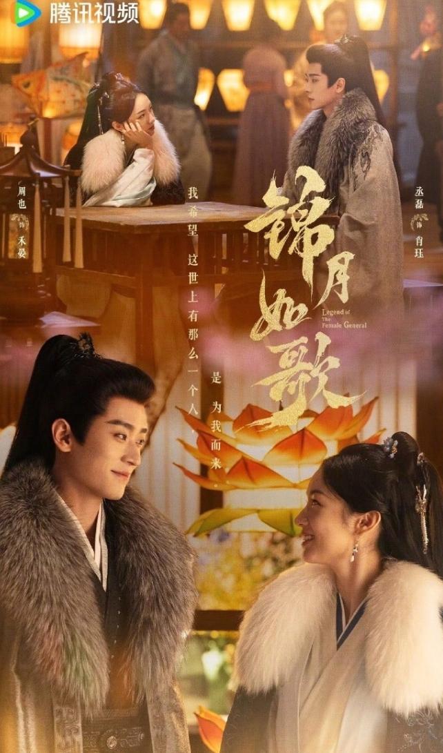 目前在播的几部剧都爆不了只能等周也和丞磊的《锦月如歌》了，周也《山河令》时期演