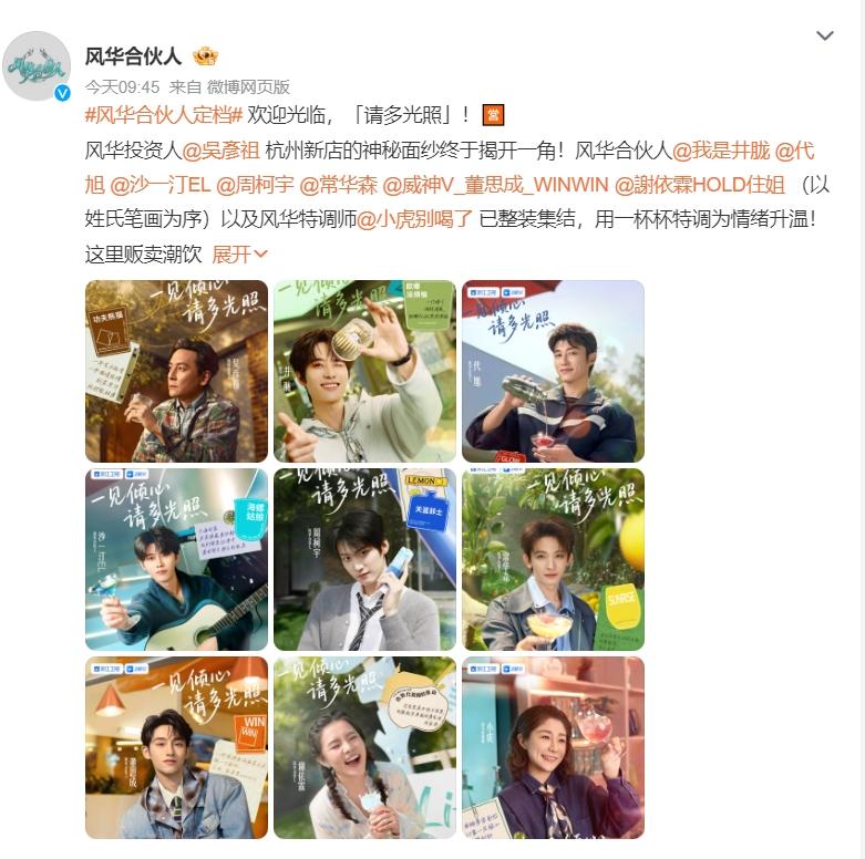 新综艺《风华合伙人》官宣定档！浙江卫视全新经营体验类综艺《风华合伙人》定档27