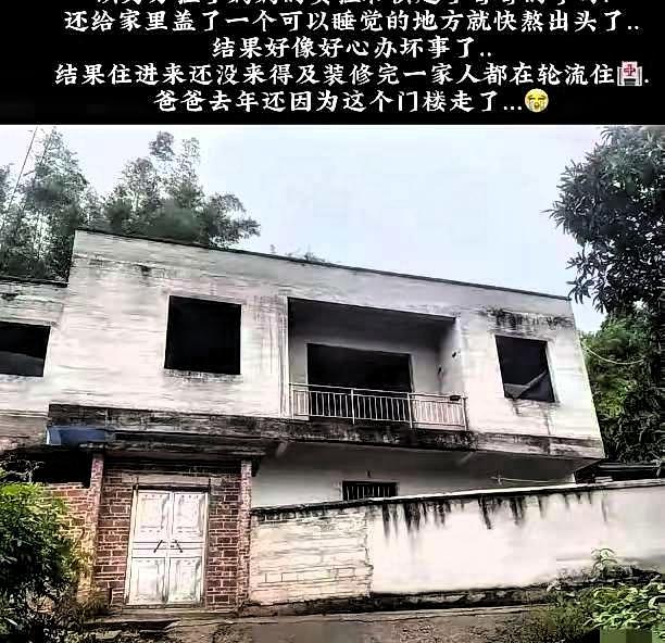 31岁研究生周海峰去世其母亲怀疑是盖的新房有问题建新房后，全家接连患病，他本