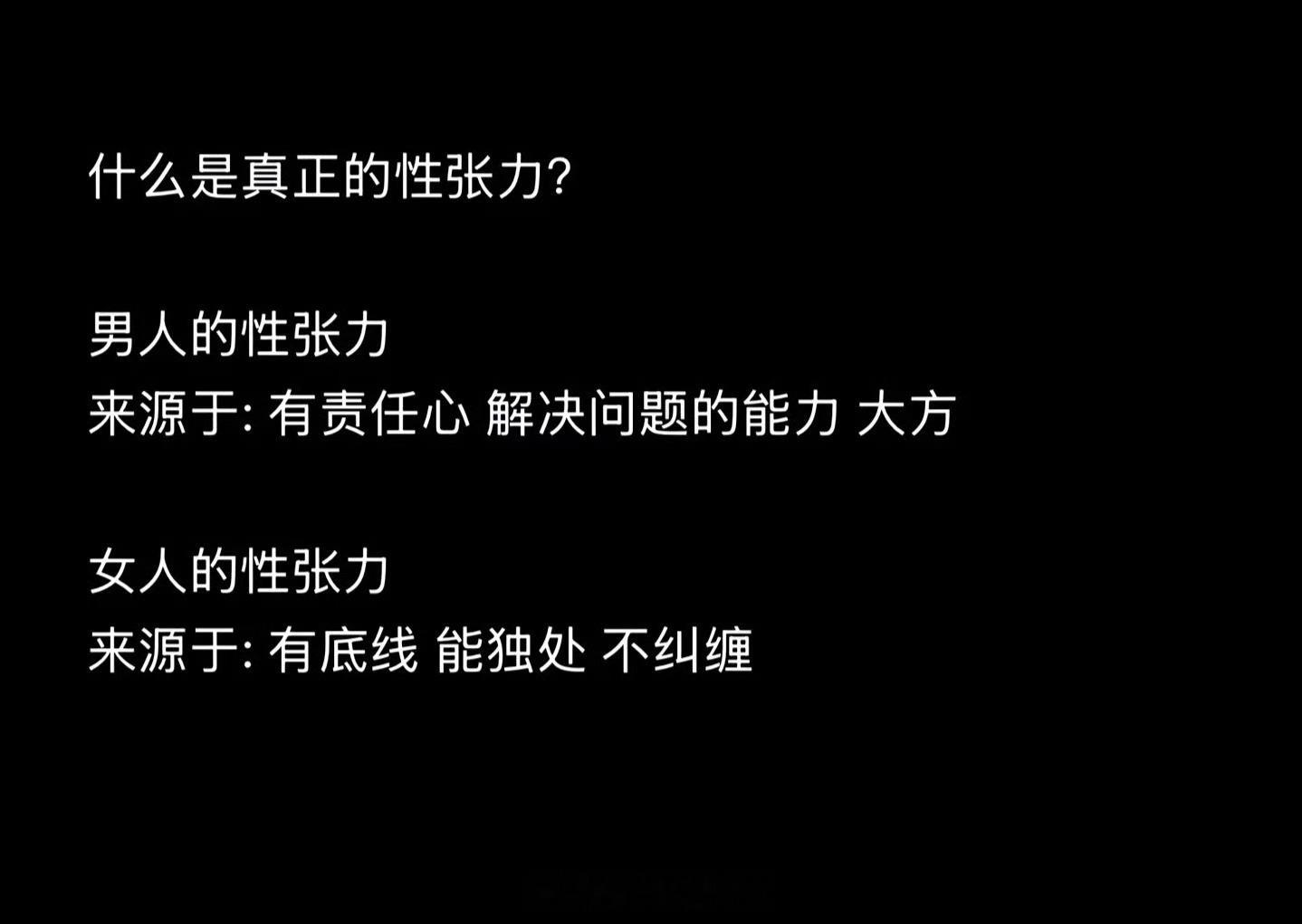 什么是真正的性张力？[并不简单]​​​