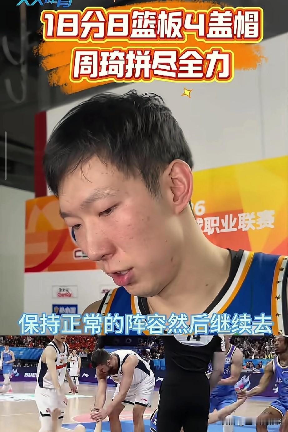 周琦这才是良性的沟通，而不是斯佩尔曼直接怒怼主教练！北京战胜广东挺进四强赛后