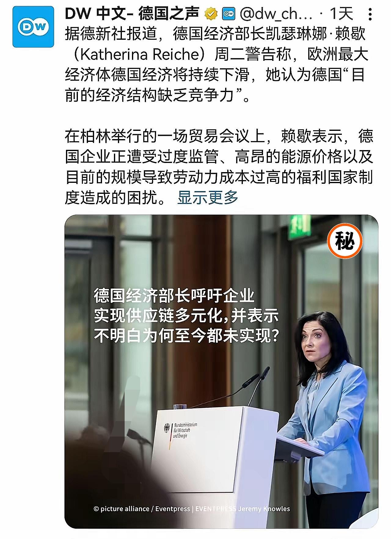 台上的德国经济部长很激动：“你们非要依赖中国的供应链吗！”台下的德国企业家：难