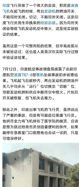 印度人真奇葩，波音787坠毁的原因出来了，原来是起飞过程中直接把两个发动机引擎给