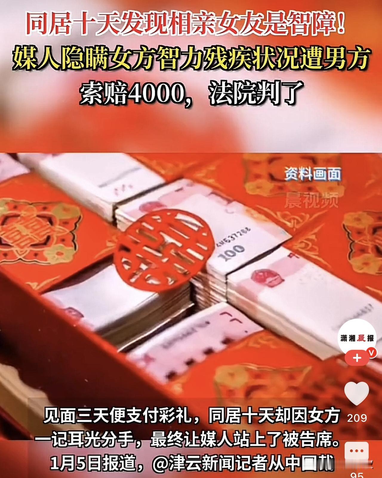 重庆，一大龄男子经媒人介绍认识了女友，认识三天后就匆忙订了婚，随后两人便同居在一