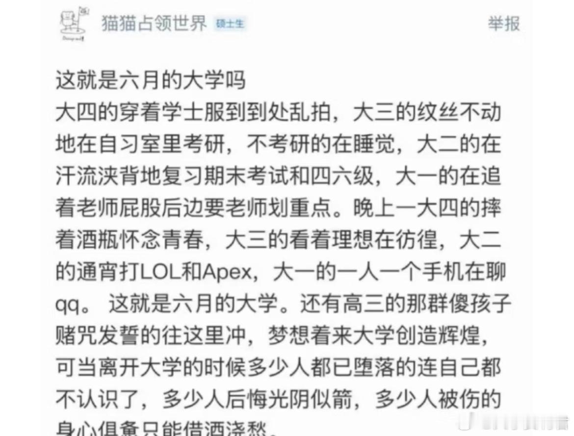这就是六月的大学吗…​​​