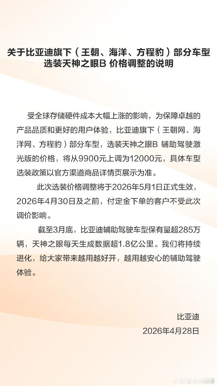 比亚迪宣布涨价别被热搜标题忽悠了，比亚迪并没有给车涨价，他们只是给高阶智驾的“选