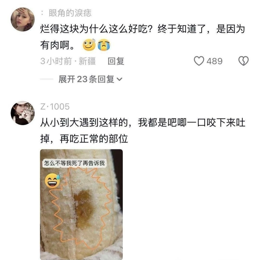 终于知道为什么说香蕉通便了​​​