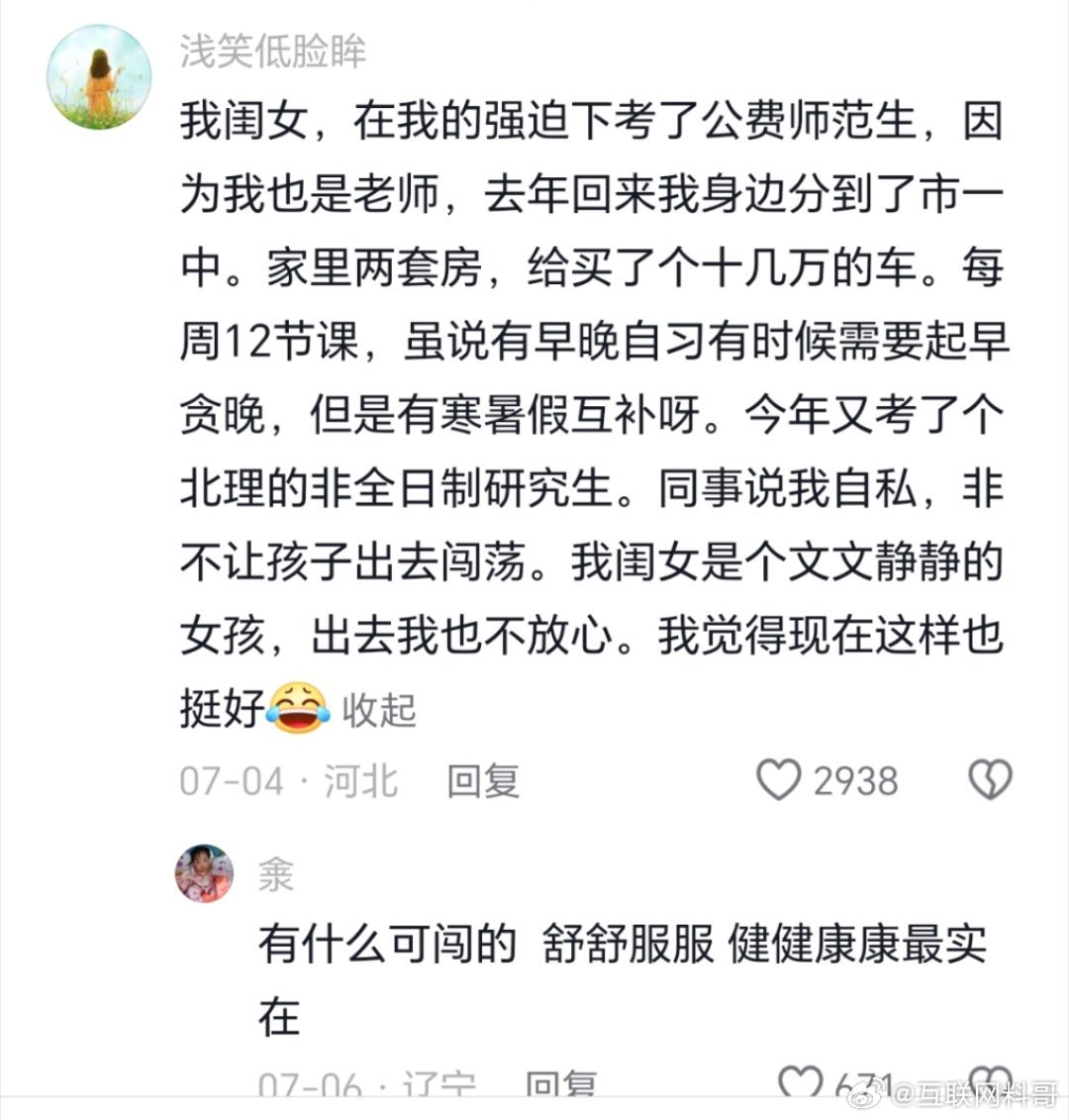这才是很多人考体制内的根本原因！活的明明白白的，这才是聪明人！​​​