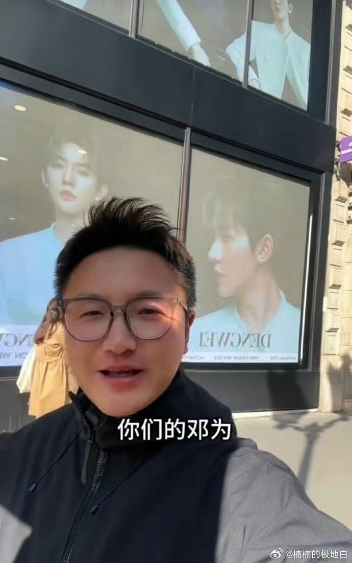 落地巴黎怎么哪都是邓为的脸邓为巴黎时装周应援绝了！秀场周边30分钟步行圈里5块