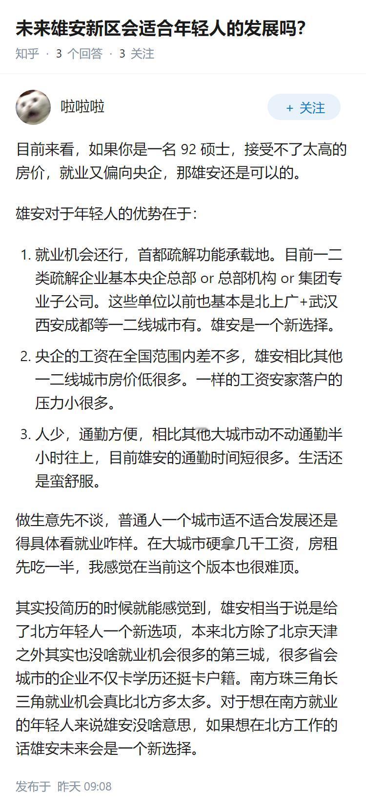 未来雄安新区会适合年轻人的发展吗？