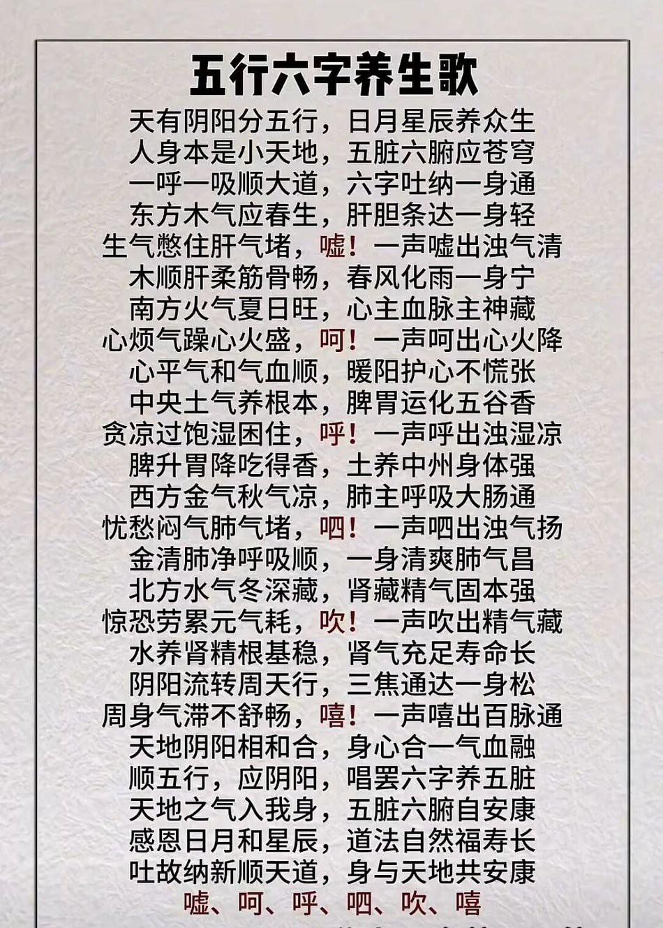 五行六字养生歌着实有趣！“嘘、呵、呼、呬、吹、嘻”这六个字，对应着肝、心、脾、肺