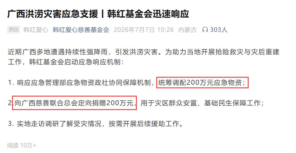 这是何意味？？？香港受灾捐赠两千多万，广西受灾两百多万？？？？这对吗？？？后续她
