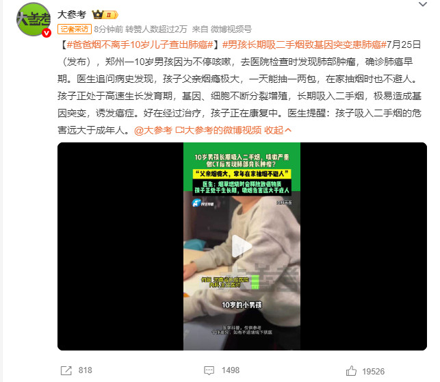 爸爸烟不离手10岁儿子查出肺癌谁懂！我是真的很讨厌吸二手烟。但是现在太多的人走