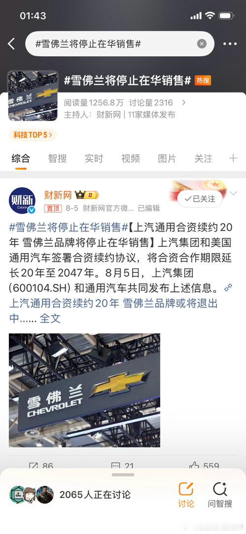 雪佛兰停止在华销售，科鲁兹、迈锐宝、赛欧…当年工地旁、大学城、婚车队...