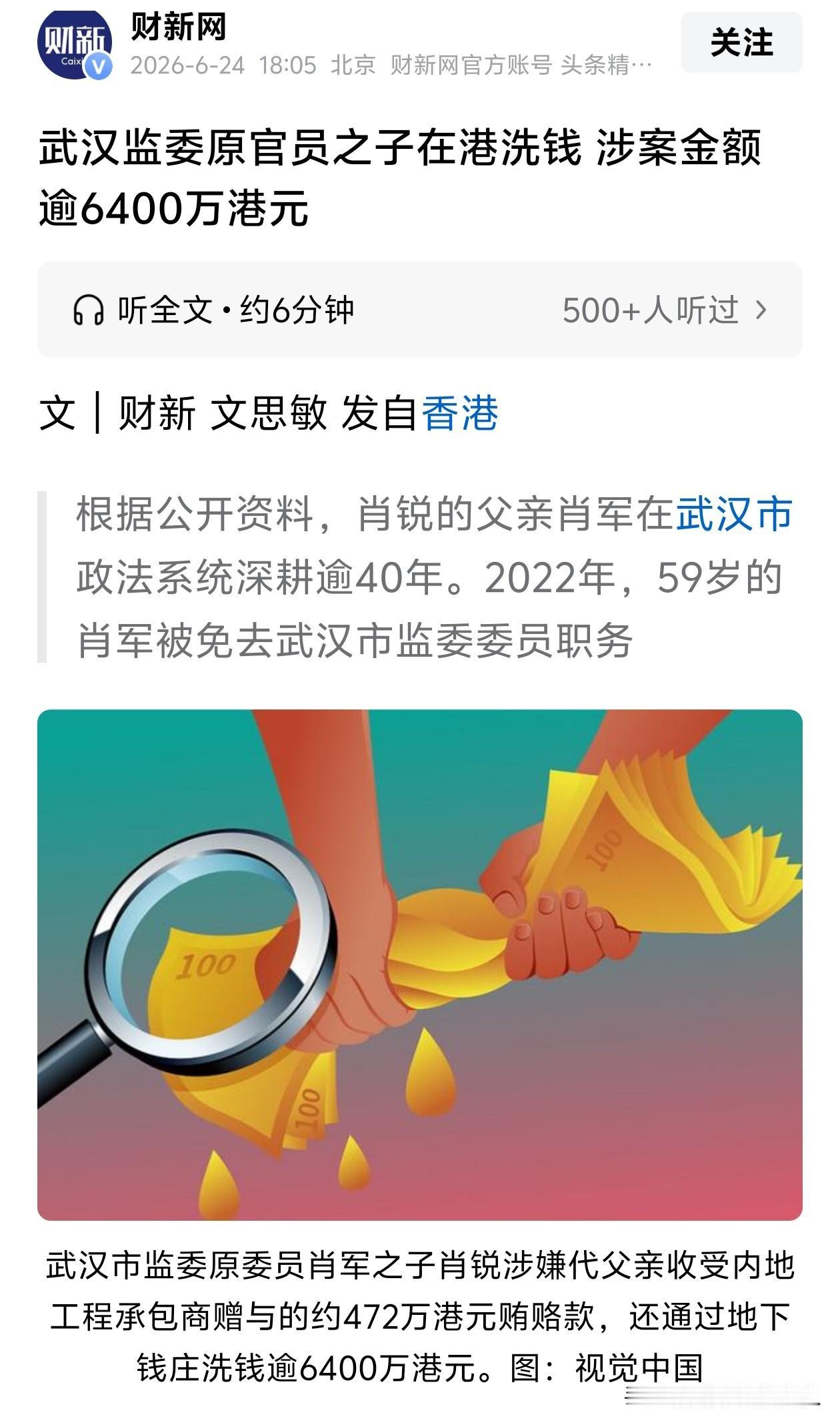 胆子太大了，竟然跑到香港去洗钱，还涉及了6000万港元，6000万港元是多少啊？