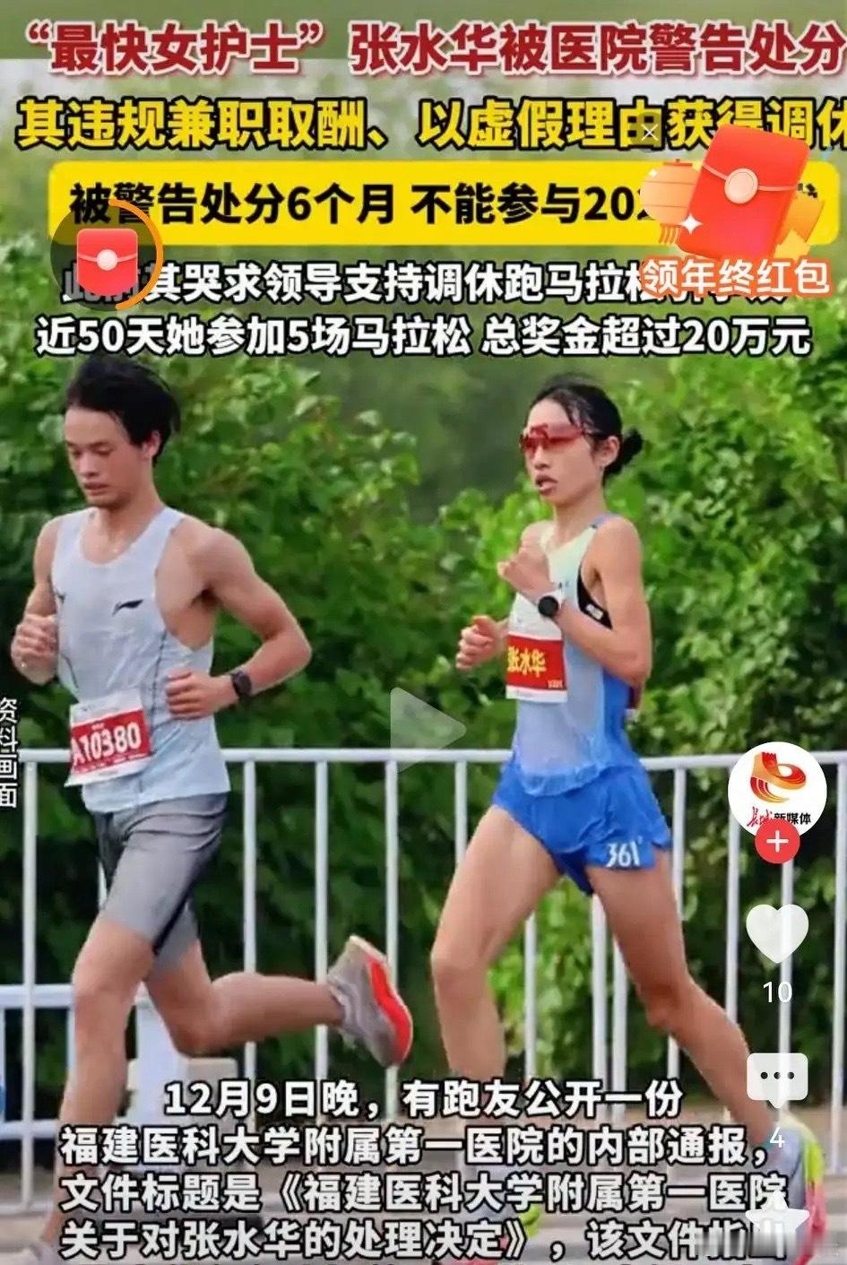 有网友点评“最快女护士”张水华，说她还是不够聪明，情商不够高！如果你每次跑完马拉