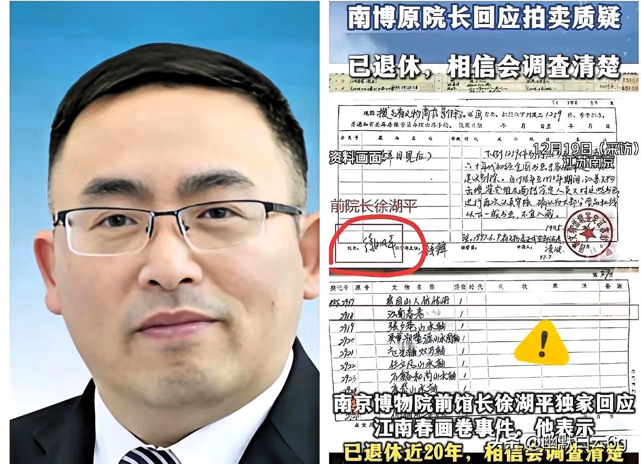 博物馆老员工酒后爆料，《江南春》的猫腻竟藏在“一人三职”里！徐湖平身兼南博领