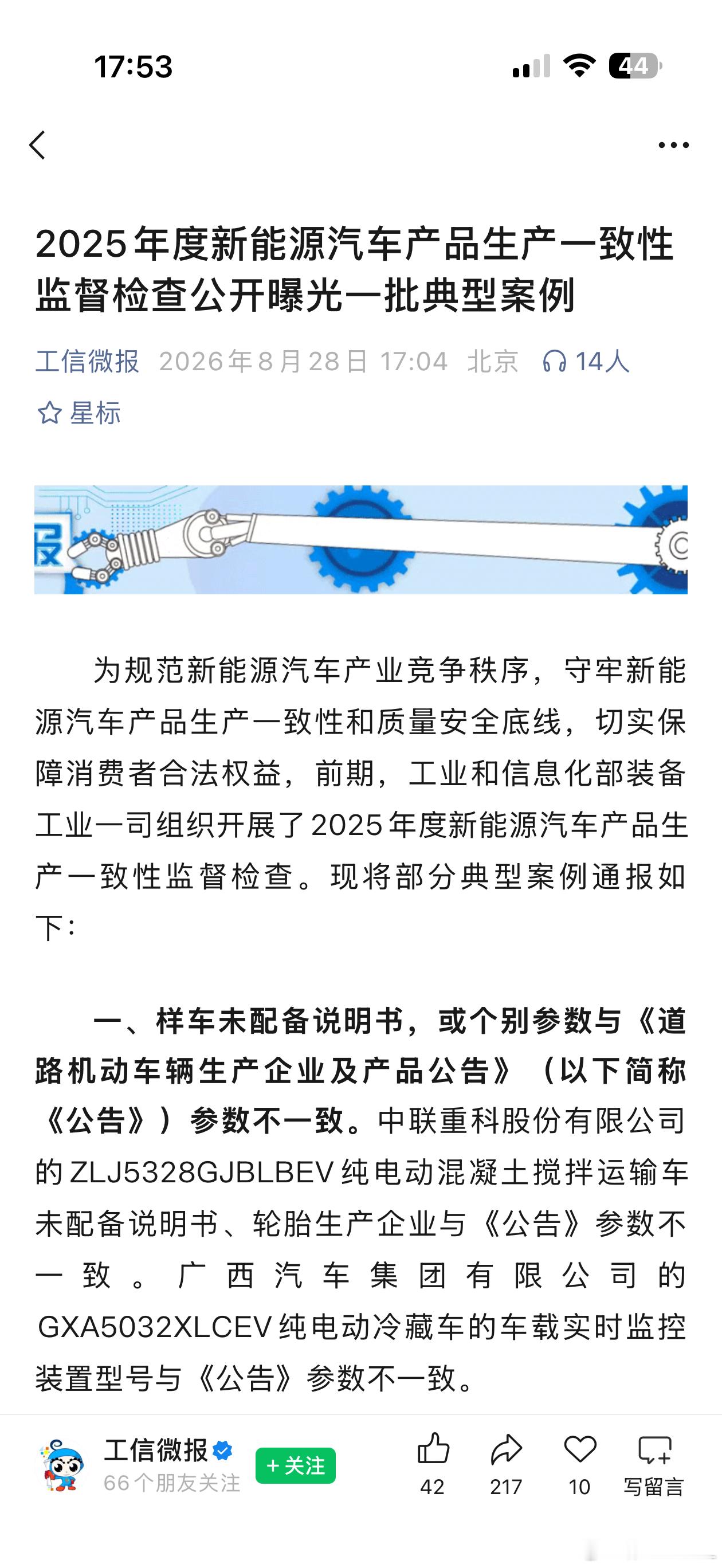 工信部曝光新能源汽车产品一致性监督检测典型案例工信部公布了一批在一致性检查过程中