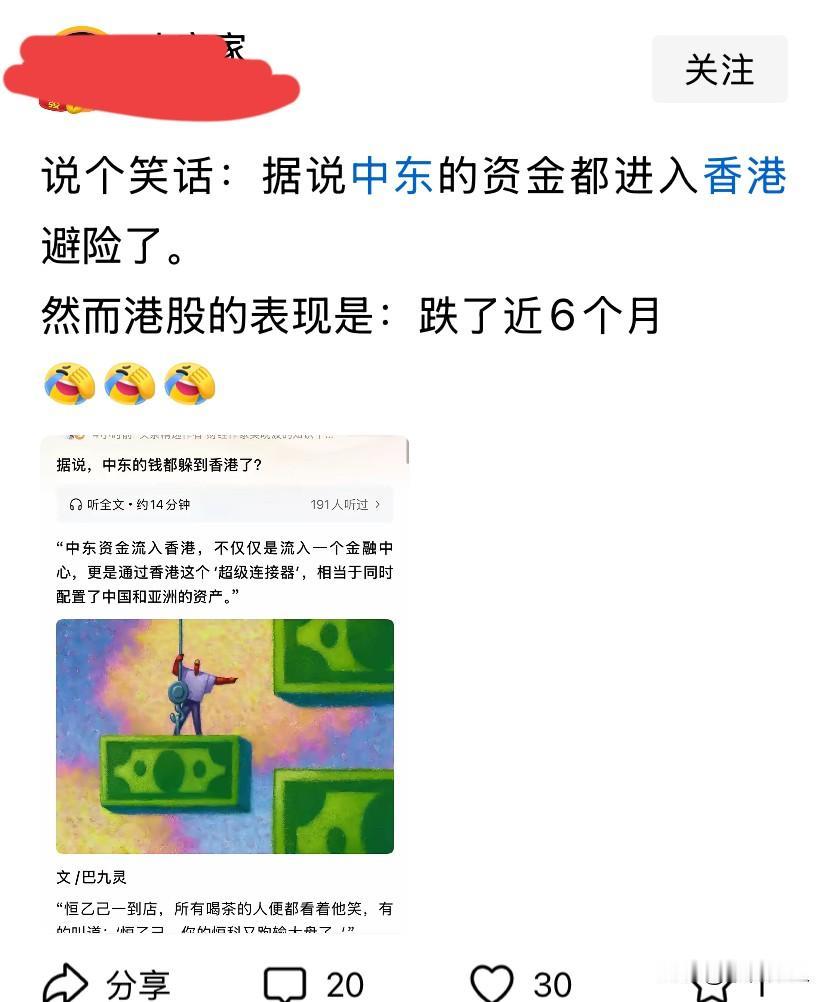 讲个笑话，中东国家的资金进入香港全部投入股市，拉高股价帮某些人解套，哈哈，想得太