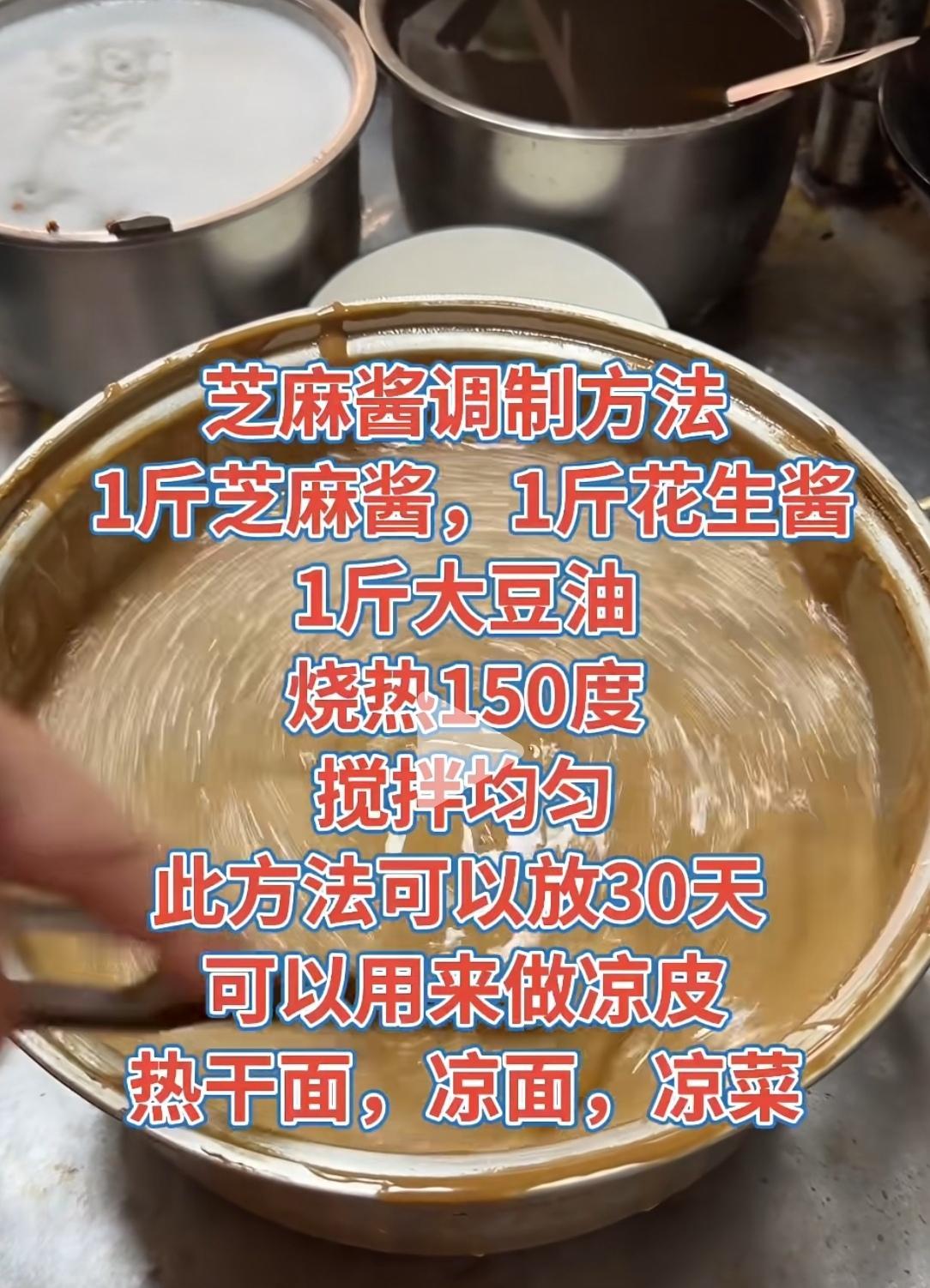 今天收藏一个凉皮芝麻酱的麻酱凉皮配方配方，原来我一直用热水搅拌芝麻酱，原来都错