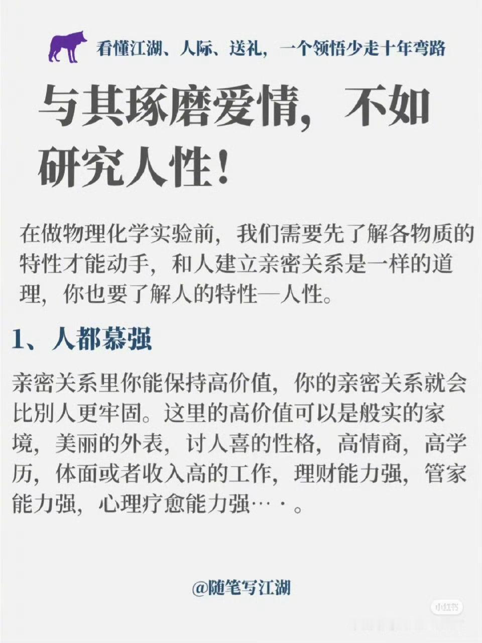 与其琢磨爱情，不如研究人性！​​​