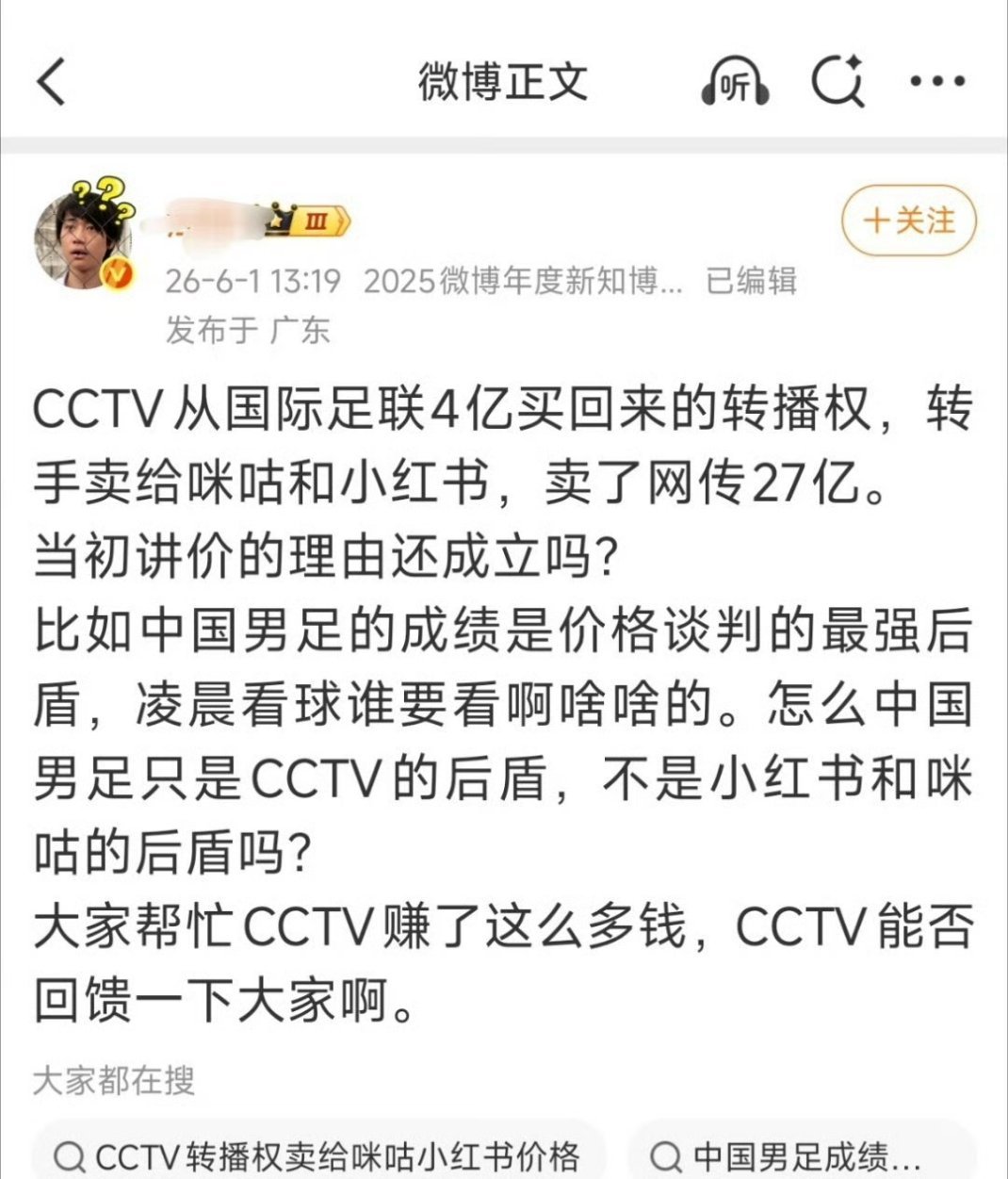 1.是小红书和其他平台竞价后，网络分销转播费提高了。2.CCTV得到的网络分销转