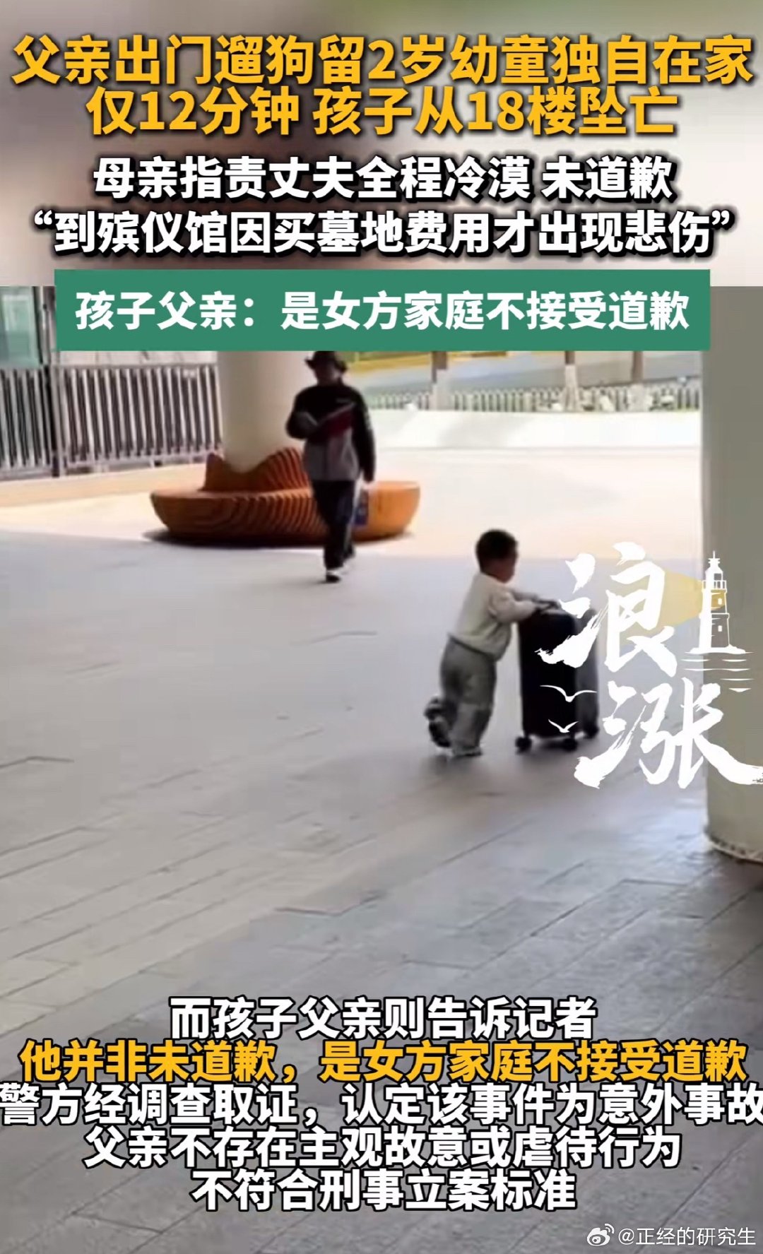 #坠亡幼童父亲称女方不接受他道歉#这个爸爸的态度好像不是他孩子一样孩子只是女方一个人的似的！真让人心