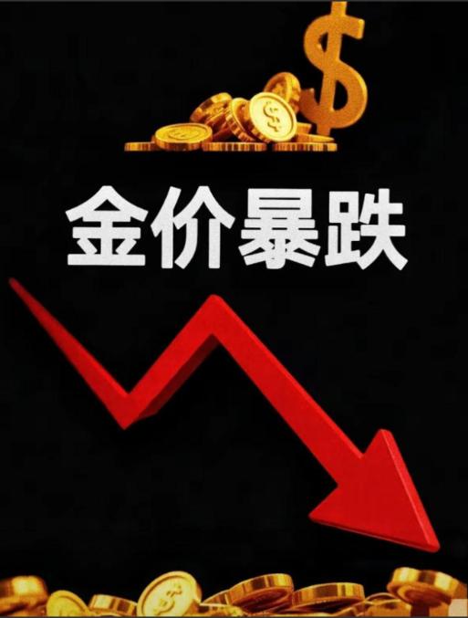 特郎普疯了，华尔街疯了，美国疯了。他们竟然使用金融核弹，对黄金进行疯狂打击和绞杀